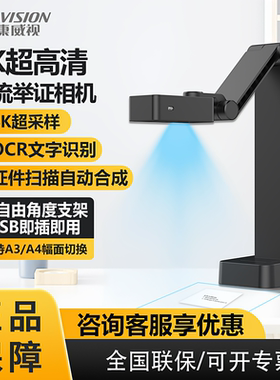 海康威视高拍仪超清打包发货录像监控摄像头电商退货拆包物流举证