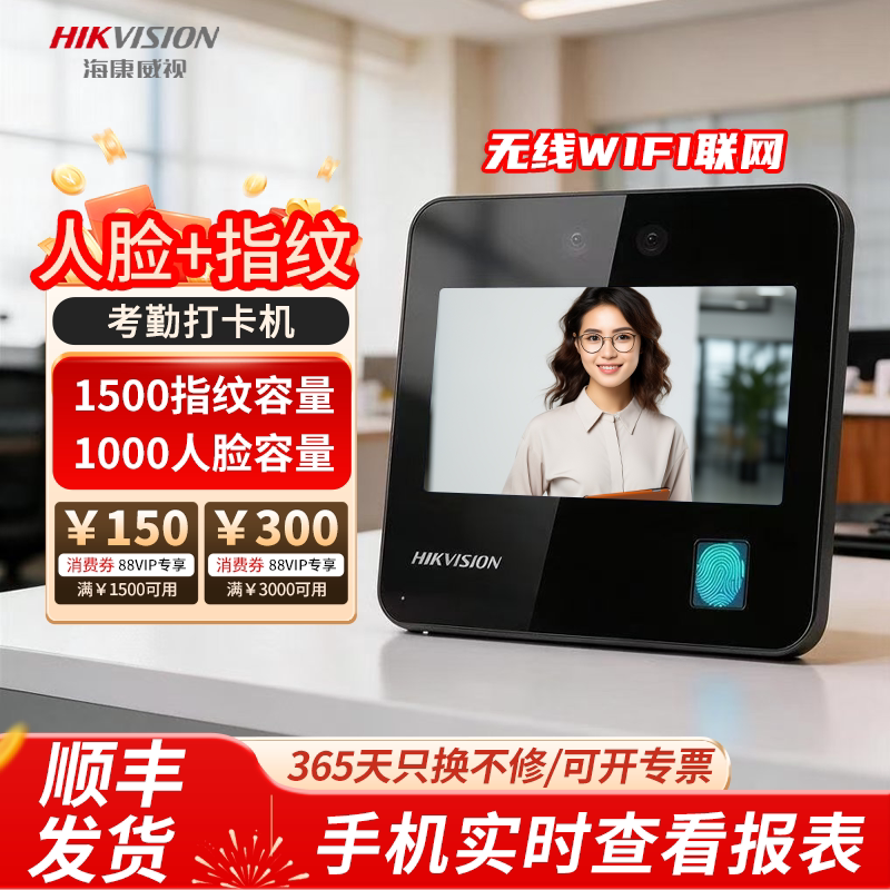海康威视人脸指纹打卡机考勤机触屏单机版企业商超办公园区联网WiFi刷脸签到器多店排班报表手机远程云机A12