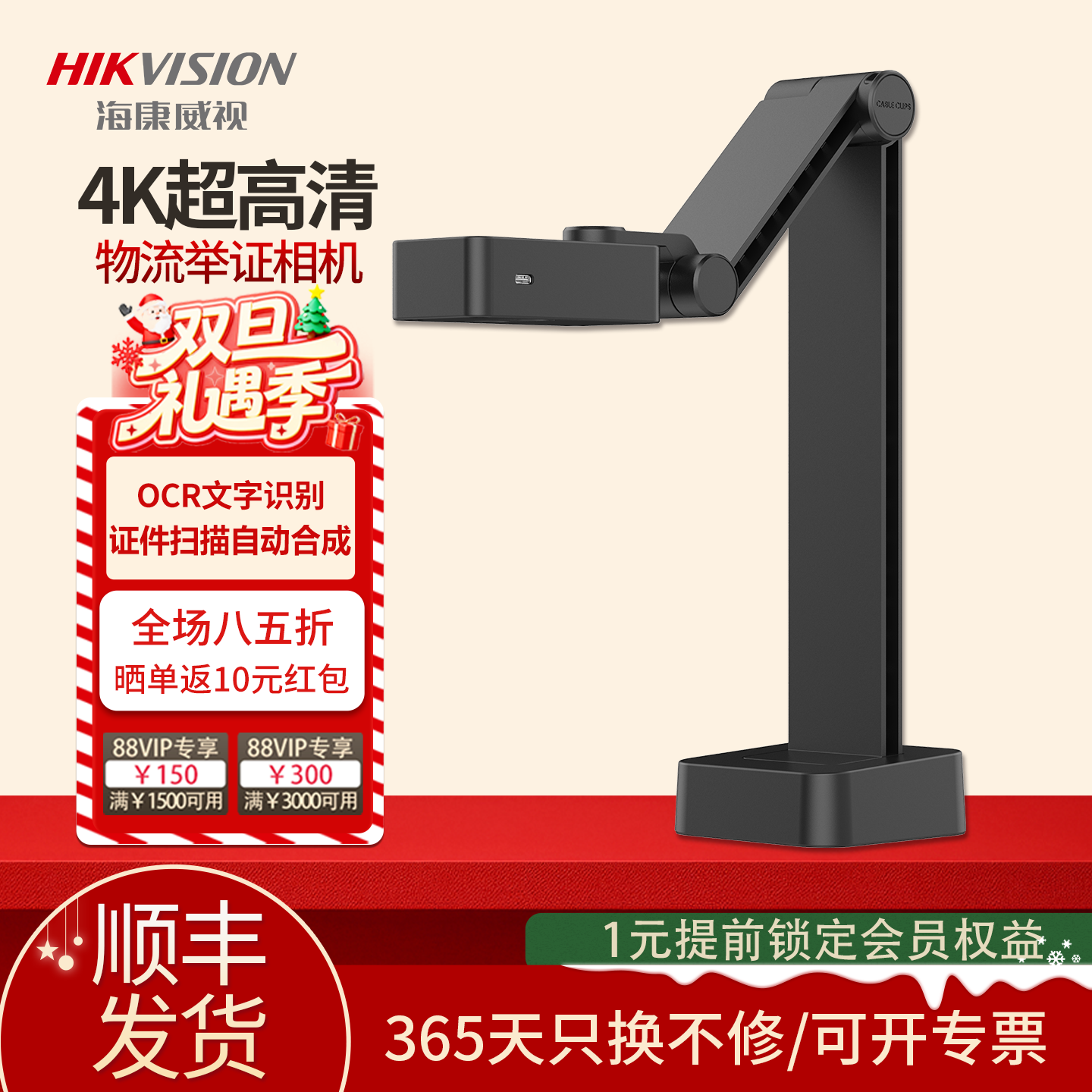 海康威视高拍仪超清打包发货录像监控摄像头电商退货拆包物流举证
