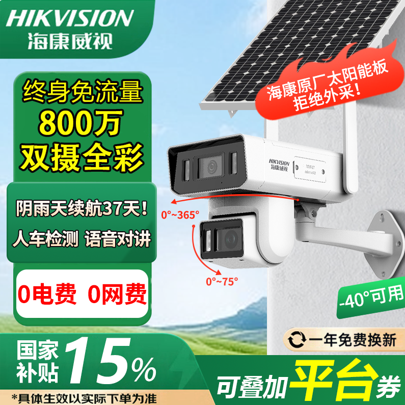 海康威视4G家用网络摄像头免流量