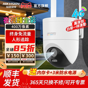 海康威视4G免流球机监控文搜双摄像头室内外夜视全彩360度无死角