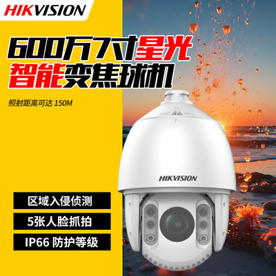 海康威视iDS-2DC7632IW-D球机7寸600万32倍变焦监控摄像头7623