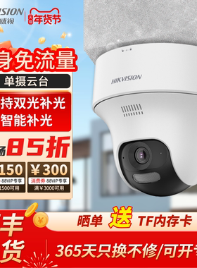 海康威视4g免流量监控摄像头安防监控器高清夜视全角彩Y1P4M400万