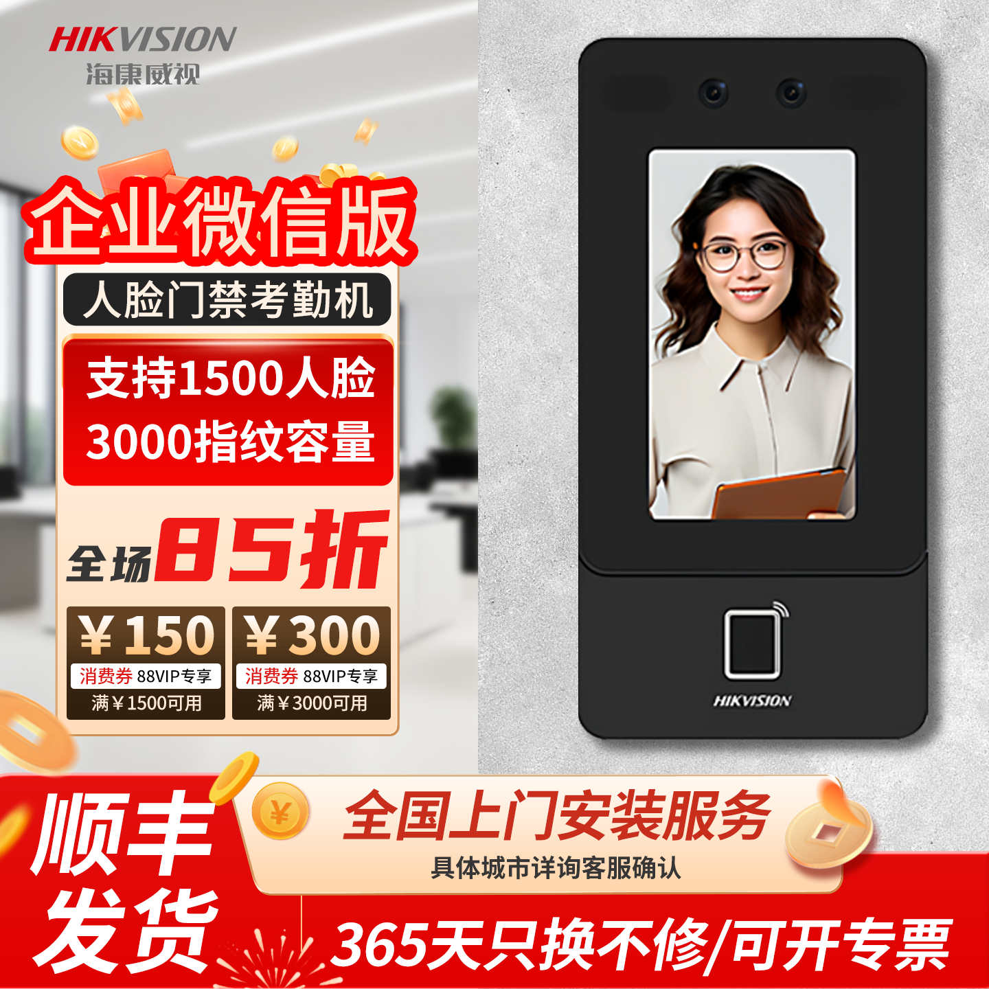 海康威视企业微信门禁考勤一体机人脸刷卡办公室企业微信联名考勤打卡WIFI多人打卡云门禁云考勤刷脸远程开门