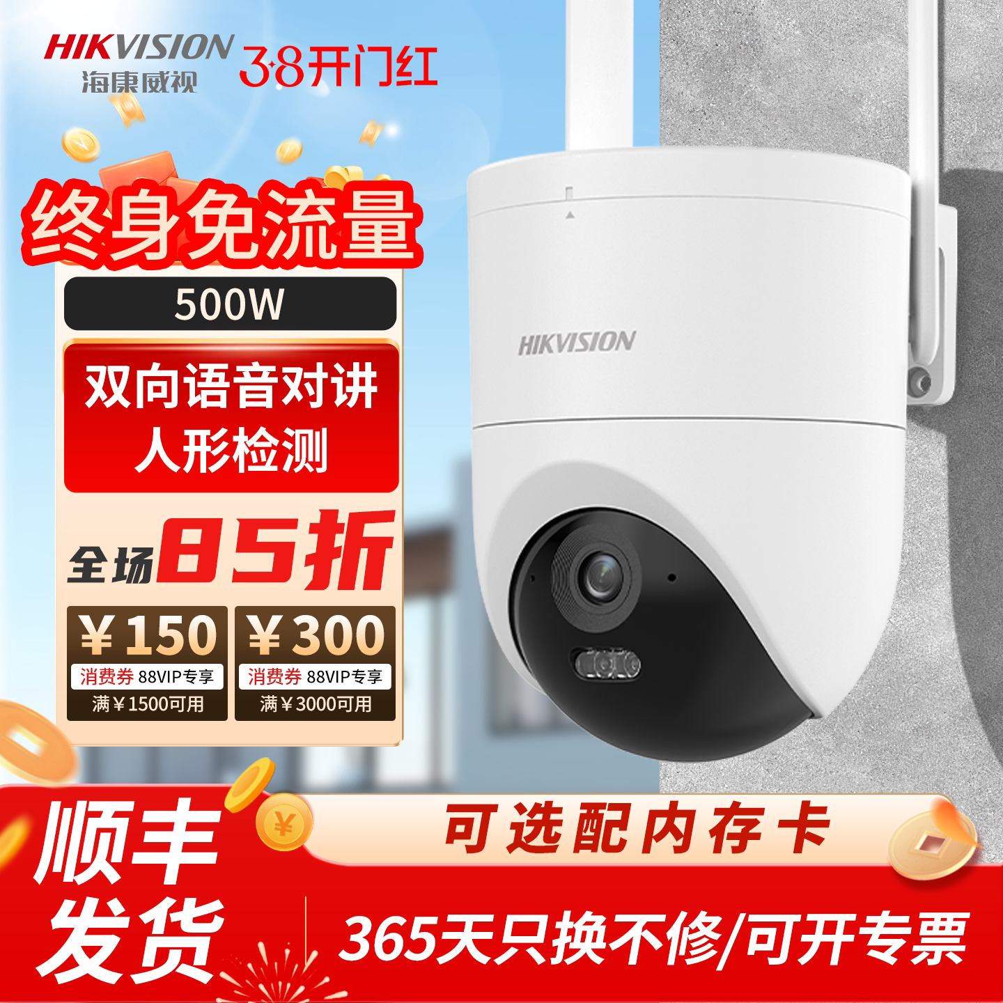 海康威视4g免流量监控360度无死角人形追踪摄像头高清夜视户外Q3P