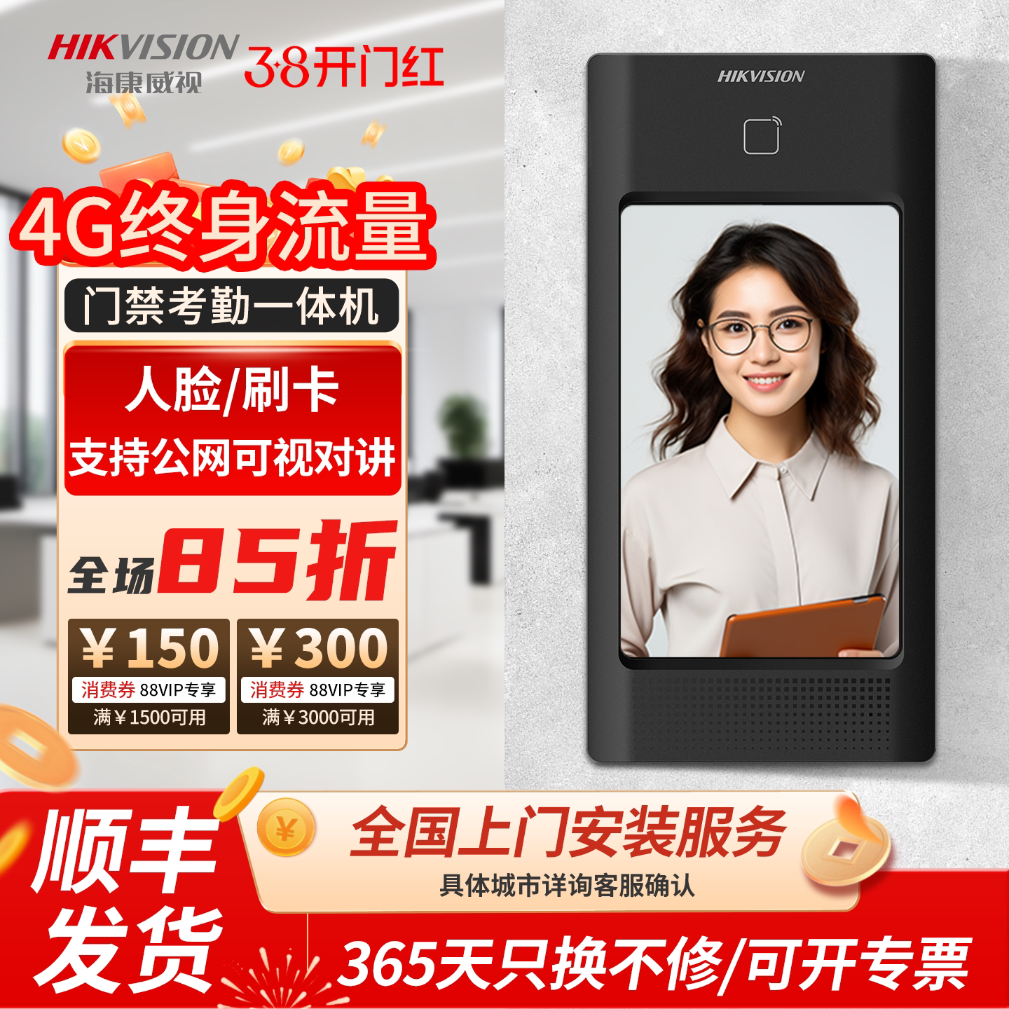 海康威视D40人脸识别门禁一体机企业考勤4G终身免流远程开门对讲