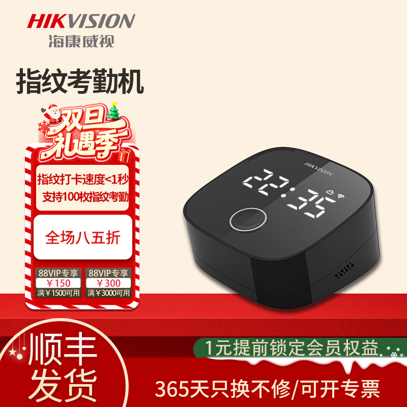 海康威视F01S员工打卡考勤机指纹打卡办公园区打卡考勤签到机企业微信异地定位电脑手机多店管理考勤机