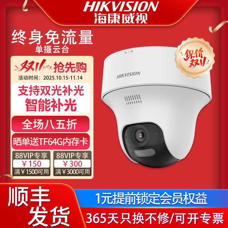 海康威视4g免流量监控摄像头
