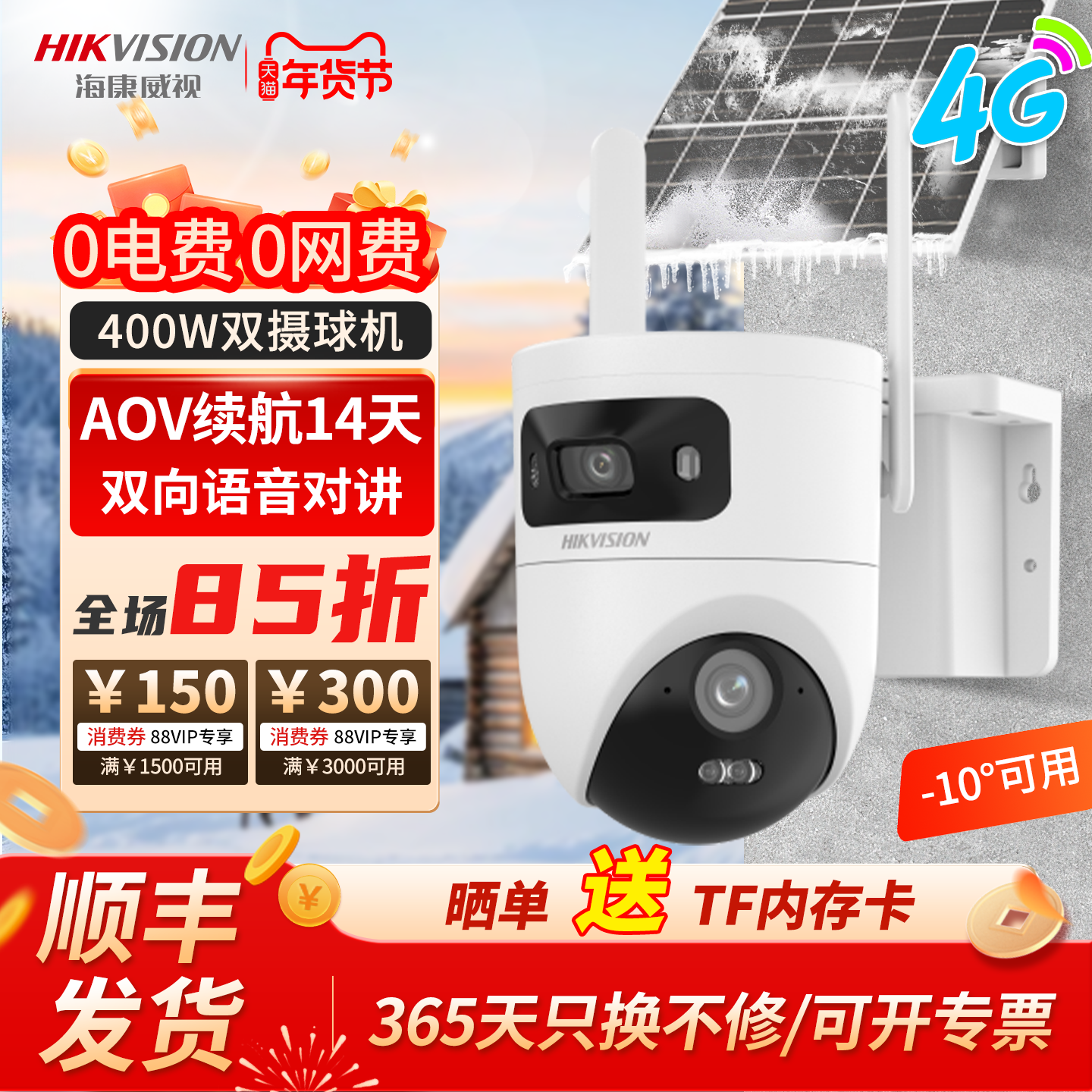 海康威视AOV太阳能摄像头双摄监控家户外防水4G免流高清夜用鱼塘