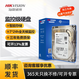 海康威视监控录像机专用机械硬盘2TB 4T 6T 8T监控级存储数据紫盘