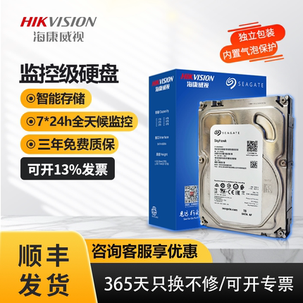 海康威视监控录像机专用机械硬盘2TB 4T 6T 8T监控级存储数据紫盘