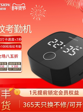 海康威视F01S员工打卡考勤机指纹打卡办公园区打卡考勤签到机企业微信异地定位电脑手机多店管理考勤机