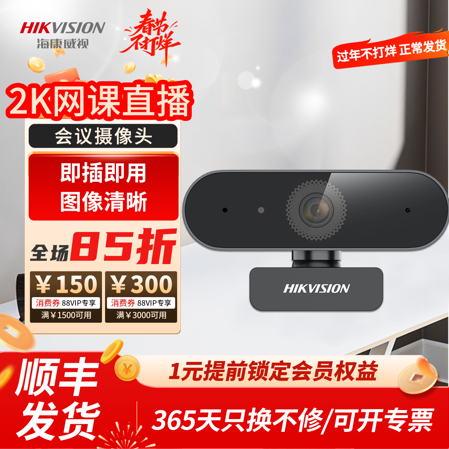 海康威视USB电脑摄像头2K高清免驱动内置麦克风家用网课直播会议