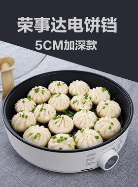 荣事达新52613款钛电饼铛用家加大加深多自功能煎锅全烙动煎烤机