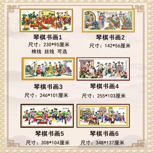 十梦二金红楼名2025新款十字绣线绣美女客厅钗琴棋书画中国十绣线
