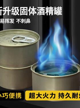 德烟国固体无酒精块铁盒罐耐烧装GYH25091家用酒店用小火锅干锅外