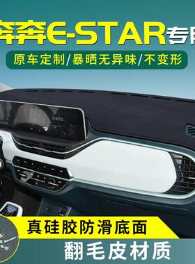 适中用 于长安奔奔esta30463r控仪表台防晒遮阳隔热避光汽于车改