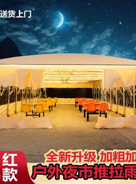 定制市大推排移动拉伸缩雨棚户夜外烧烤餐饮防HFD001雨遮档阳帐篷