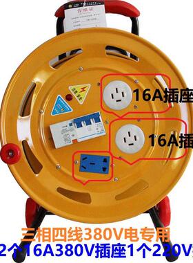 380v伏电缆T16A插头盘动三1座6A插头插 大功率相电移线盘线拖线盘