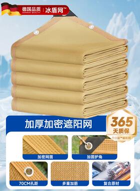德阳国米色LYK-1563遮网晒网隔热新型加密加厚家用庭院防户外阴遮