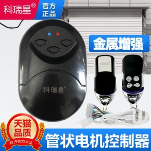 库车门控制器卷帘门遥器控管状器电机卷门遥控制盒卷闸门接收通用