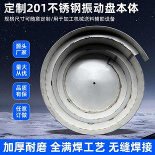 振动盘体等分胚自动本送机201毛不锈钢盘体上料器304桶FQN筒形料