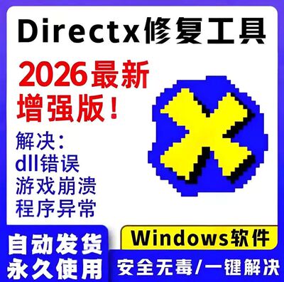 DirectX Repair DX修复工具增强版DLL缺失VC++运行库系统异常修复