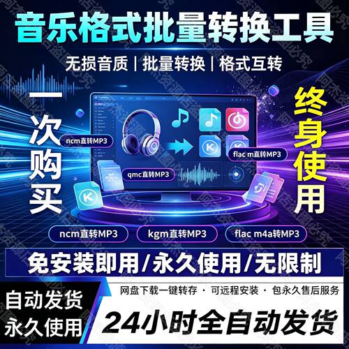 音频视频格式转换ncm kgm flac qmc m4a kwm mp4转mp3音乐转换器
