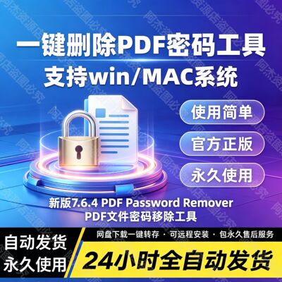 PDF Password Remover 7.6 注册码 PDF密码移除工具英文版Win/Mac
