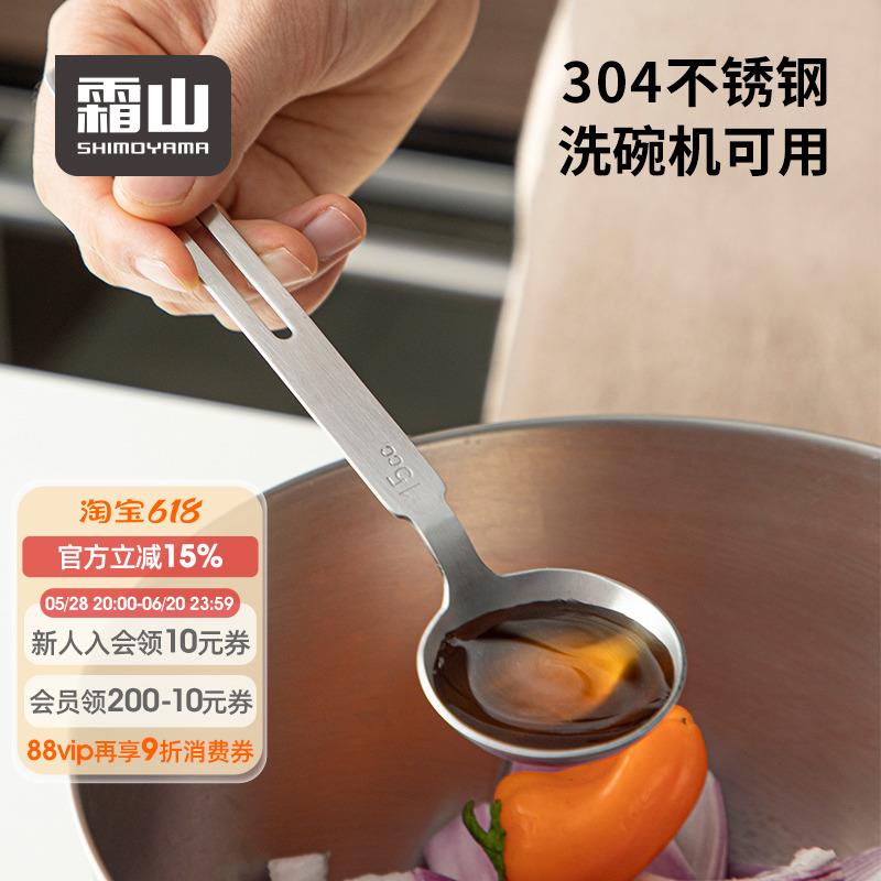 霜山304不锈钢量勺奶粉米粉咖啡计量勺厨房调料匙控盐勺烘焙量具