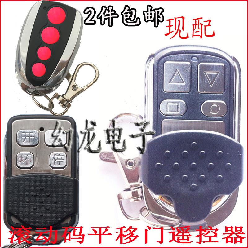 阿诺平开门机遥控器伸缩门平移门钥匙别墅电动推拉大门滚动码433