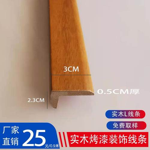 吊顶装饰L型实木包边条客厅木地板直角收边条7字形门槛收口护角条