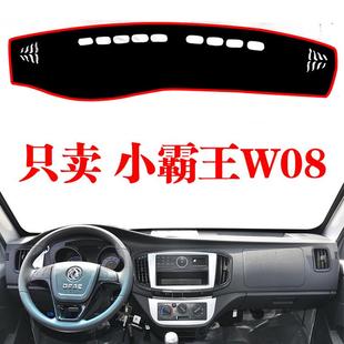 饰 东风小霸王W08货车专用仪表中控台避光垫草坪丝防晒垫遮光垫装