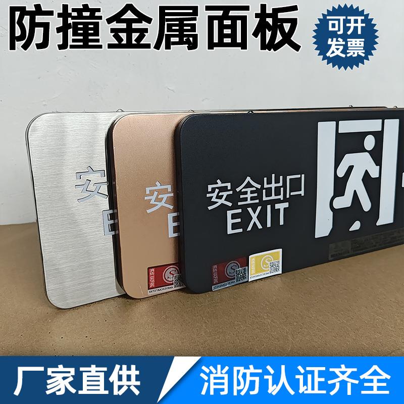 安全出口201不锈钢薄款指示牌通道消防应急疏散指示出口led标志灯
