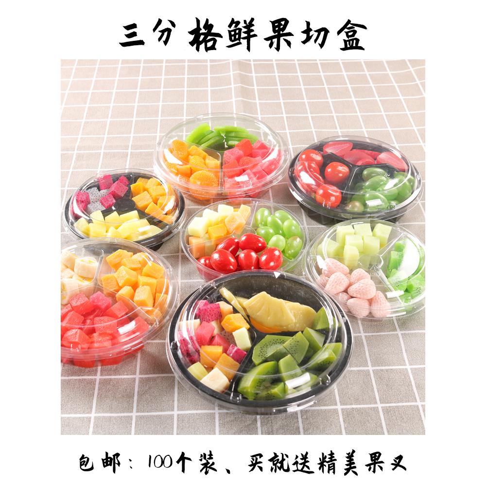 一次性果切盒食品级网红圆形精致拼盘带盖三分格水果外卖打包盒