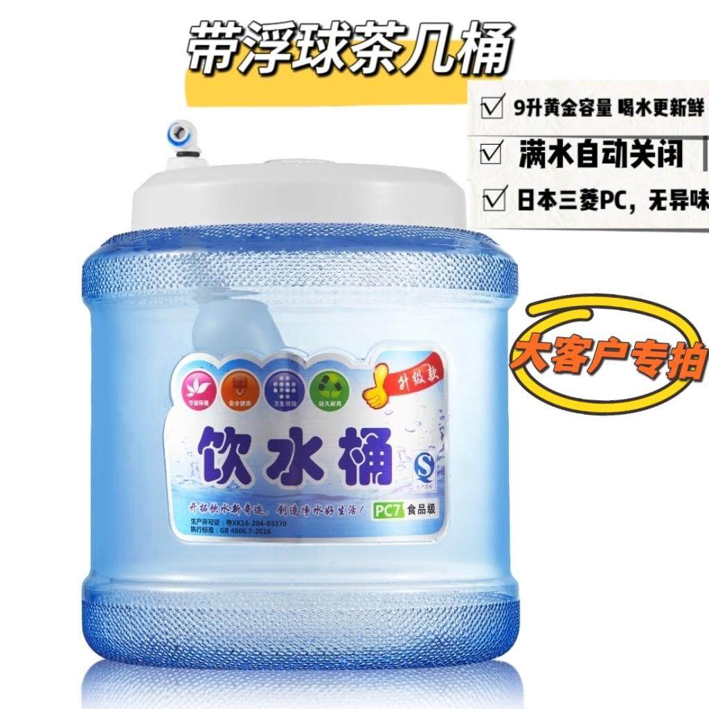 茶台饮水桶茶具桶PC塑料9L浮球桶小联通自动控制水位纯净水器配件
