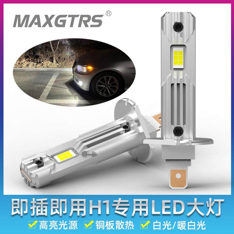 12V汽车LED远近光24V大灯H1无线一体大功率1:1超亮即插暖白雾灯