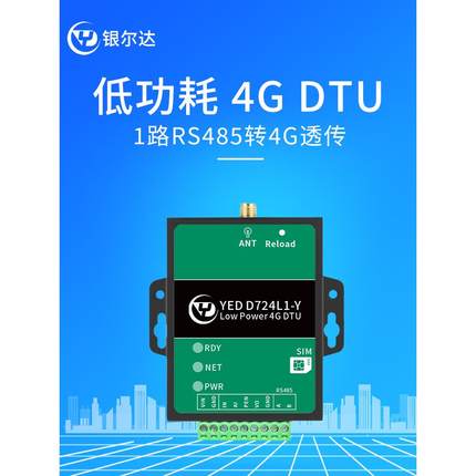工业级4G模块低功耗DTU电池供电TPC/UDP/MQTT数据透传4GDTU阿里云