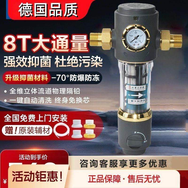 德国高端品质前置过滤器家用大流量自动反冲洗全铜