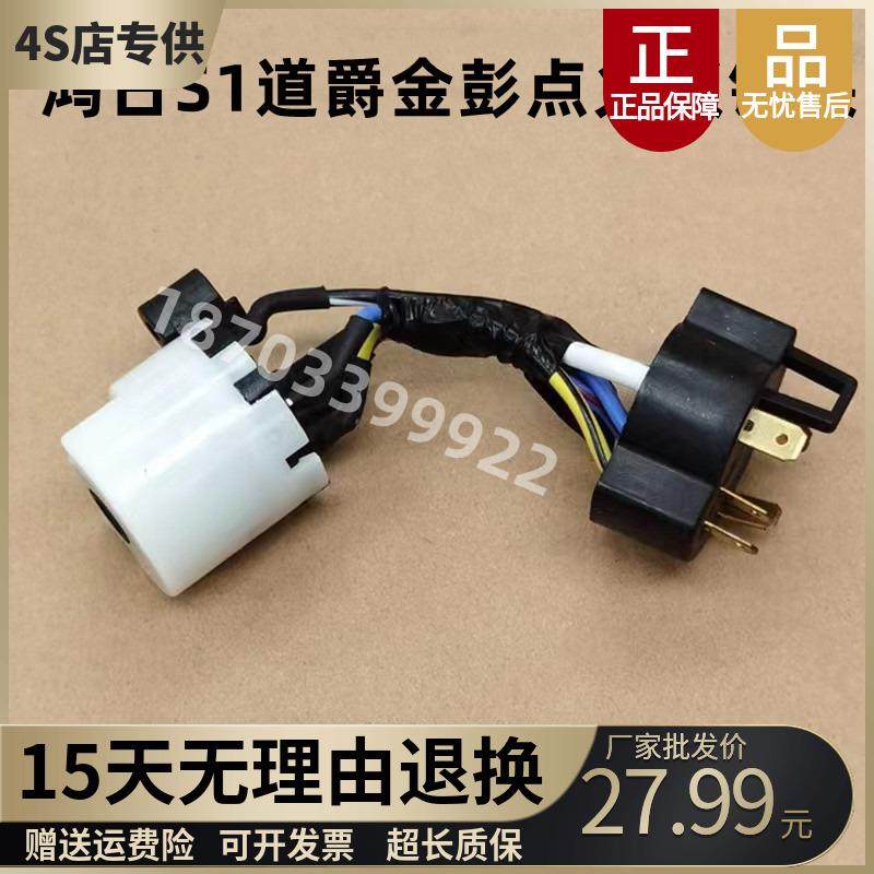 适配鸿日S1道爵易咖金彭御捷330电动汽轿车点火锁开关电门锁插头