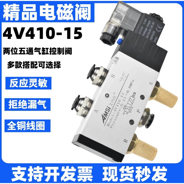 电磁阀4V410-15 DC24V ac220V气缸气动换向气阀两位五通4分电磁阀
