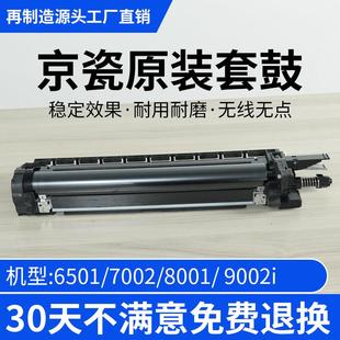 8002i 京瓷原装 7002i 8001i 9003显影硒鼓组件鼓架 9002i套鼓6501