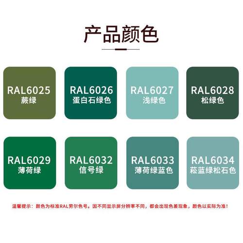 劳尔RAL6025/6026/6027/6028/6029/6032/6033/6034漆先生喷漆罐