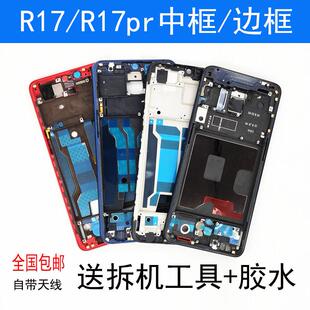 适用于OPPO R17中框前框OPPOR17pro电池后盖前壳后壳中壳屏框边框