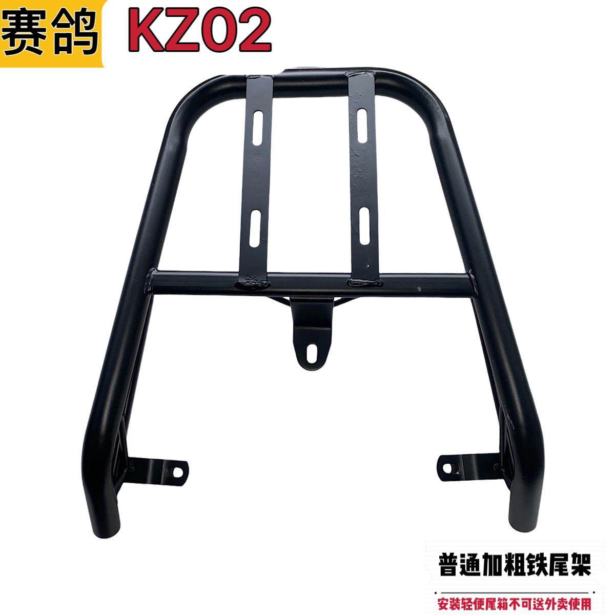 赛鸽KZ02电动车铁尾架尾箱支架外送箱货架改装后备箱延长后衣架