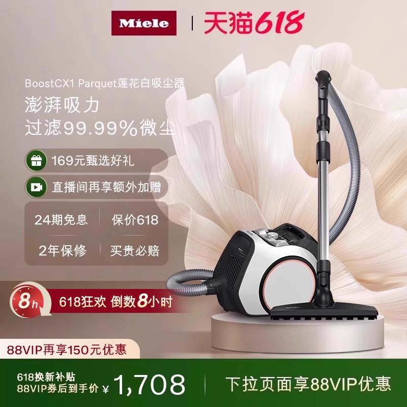美诺Miele家用电器大功率小型吸尘器官方Boost CX1parquet 莲花白