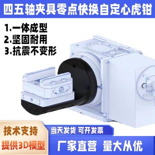 四轴五轴夹具L桥板塔堆自定心虎钳零点快换夹具CNC零件加工
