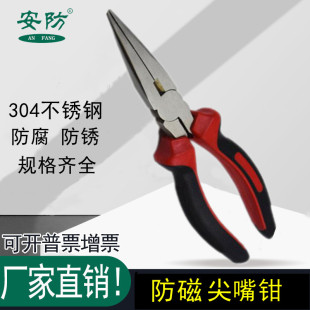 304不锈钢钳子6寸8寸 防磁尖嘴钳 防锈耐腐蚀夹钳安防五金工具