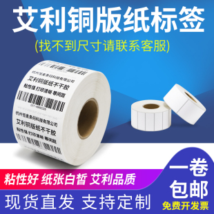 铜版 定做代打印 纸不干胶标签45 15x90箱贴出库奶茶空白打印纸卷装