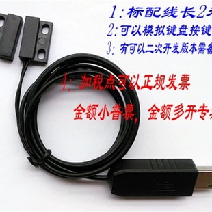 计数 USB接近开关 开门检测 磁力感应 仿真模拟键盘按键 门磁检测